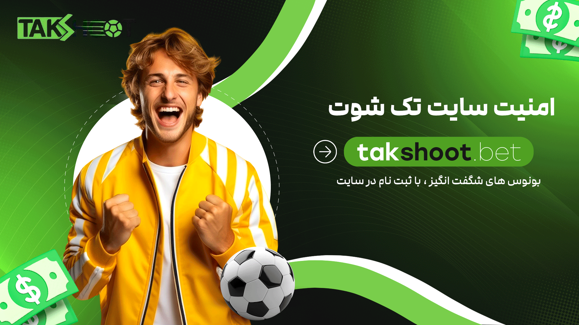 امنیت-سایت-تک-شوت