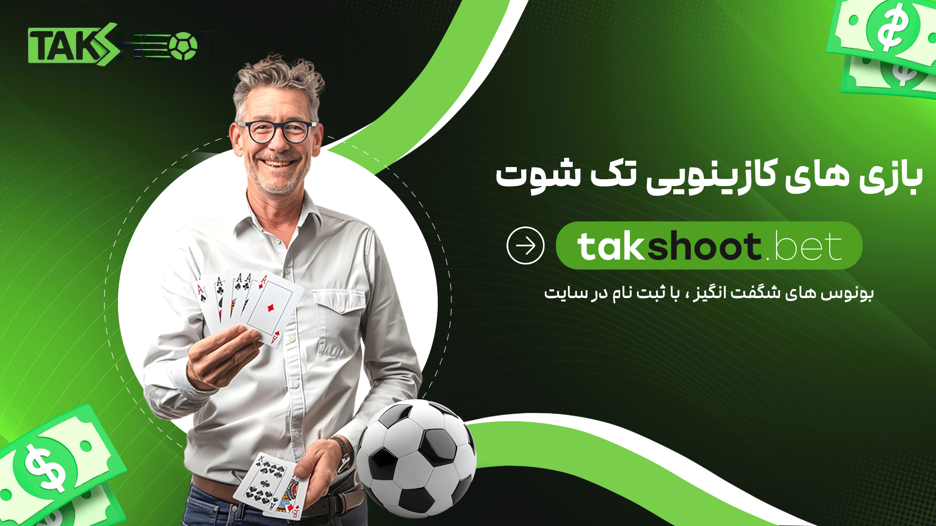 بازی-های-کازینویی-تک-شوت