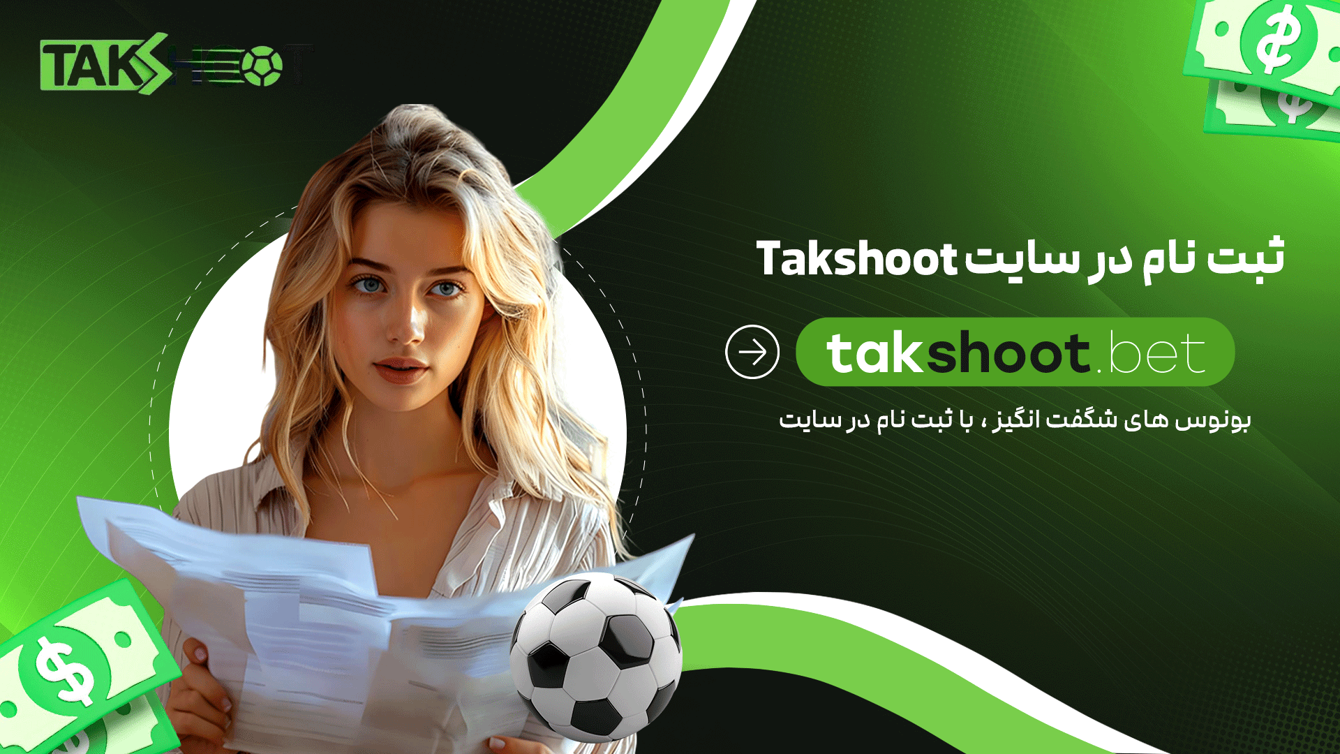 ثبت-نام-در-سایت-Takshoot
