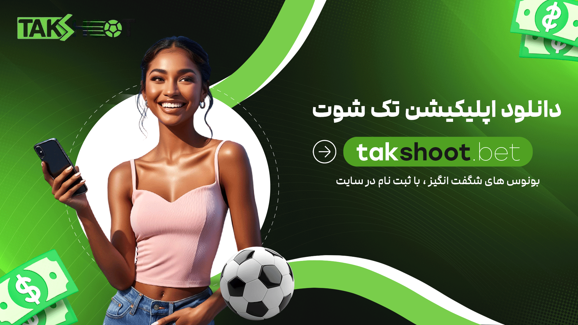 دانلود-اپلیکیشن-تک-شوت