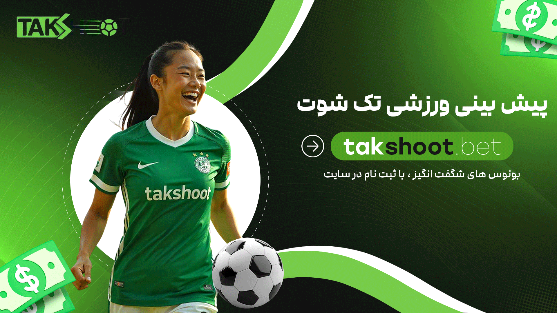 پیش-بینی-ورزشی-تک-شوت